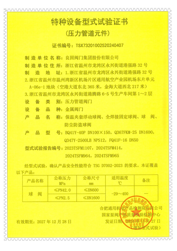 保溫夾套浮動球閥、全焊接固定球閥、球閥、防塵防盜球閥